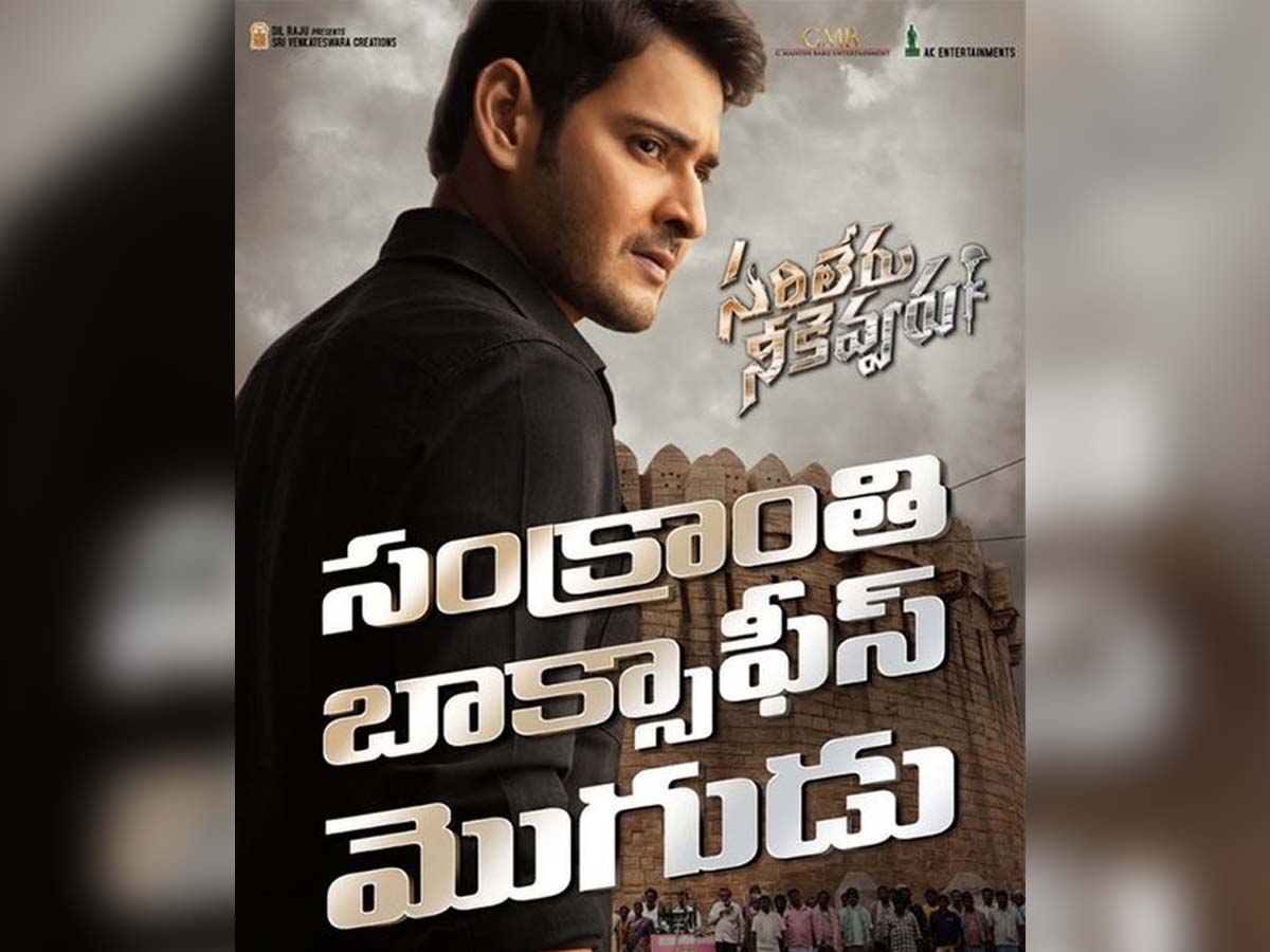 Sarileru Neekevvaru 8 days AP/TS Box Office Collections