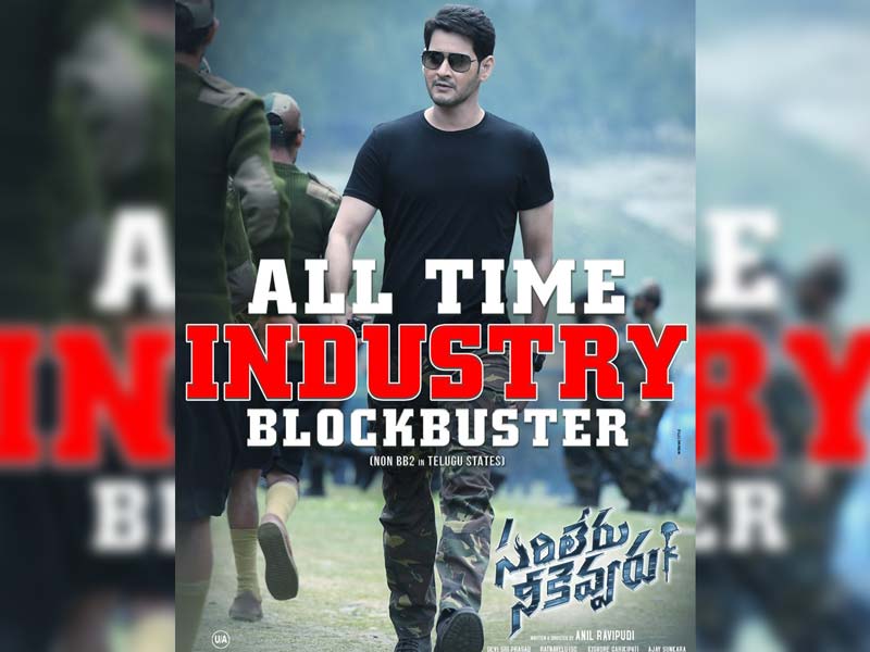 Sarileru Neekevvaru 23 Days Collections