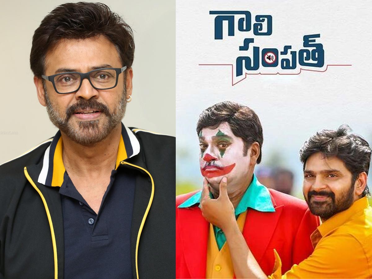 Venkatesh praises Gaali Sampath trailer in open