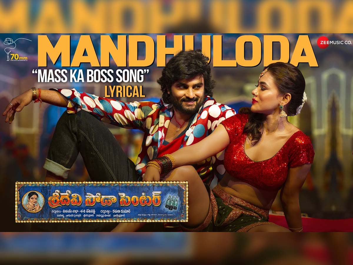 Mandhuloda from Sudheer Babu Sridevi Soda Center out: A dance number